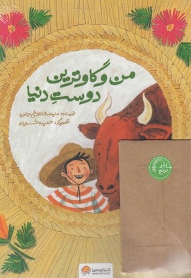 سرزمین مادری 2-من و گاوترین دوست دنیا